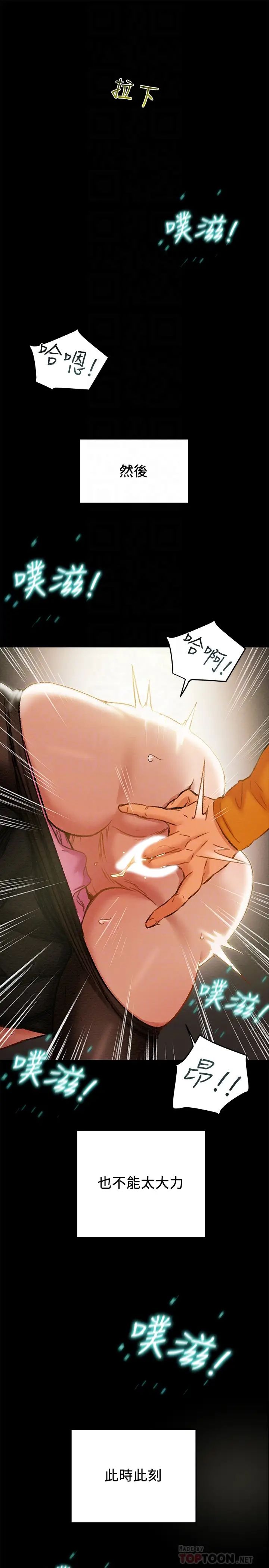 纯情女攻略计划第23话-准备享受快乐的她