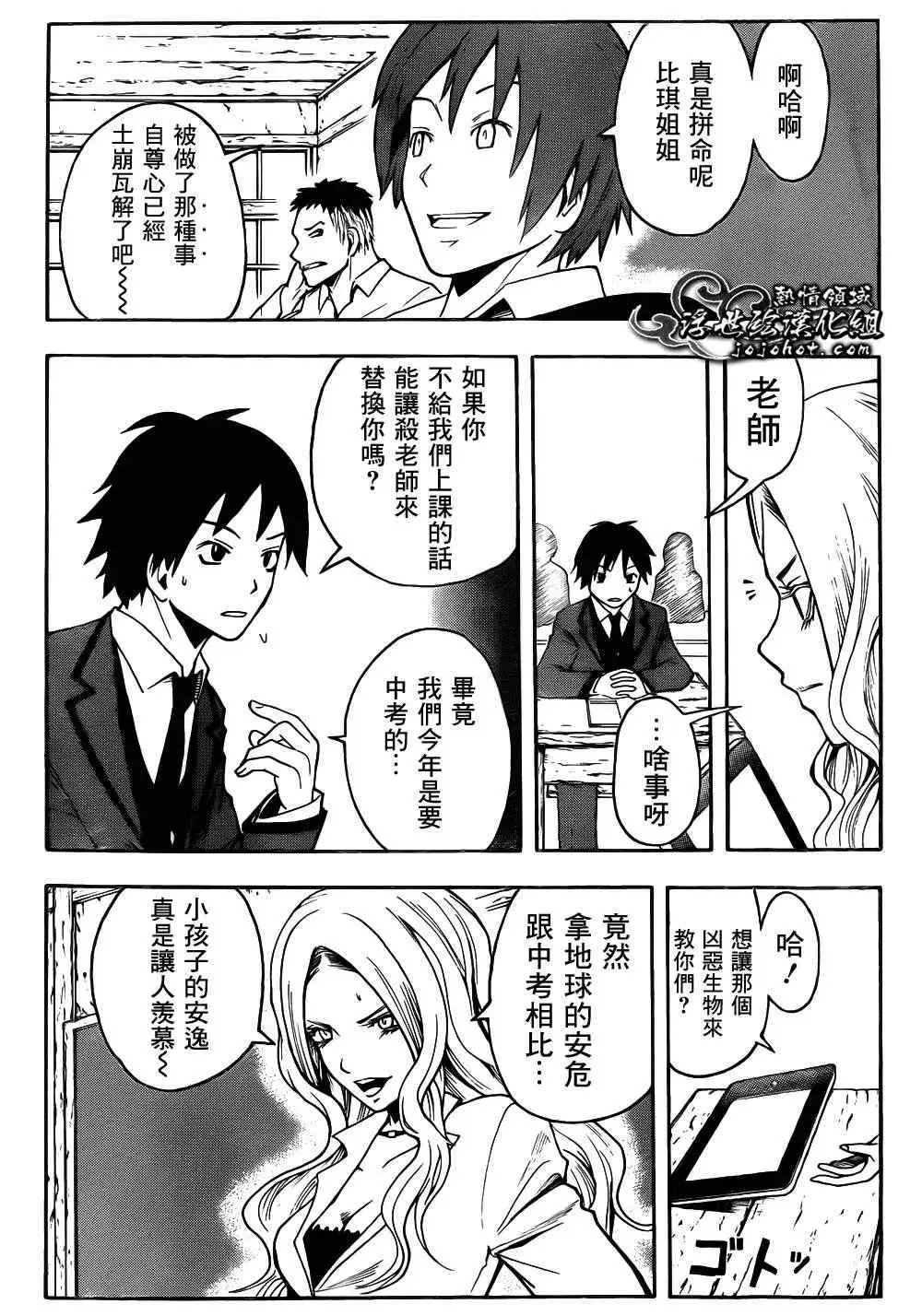 暗杀教室第010集