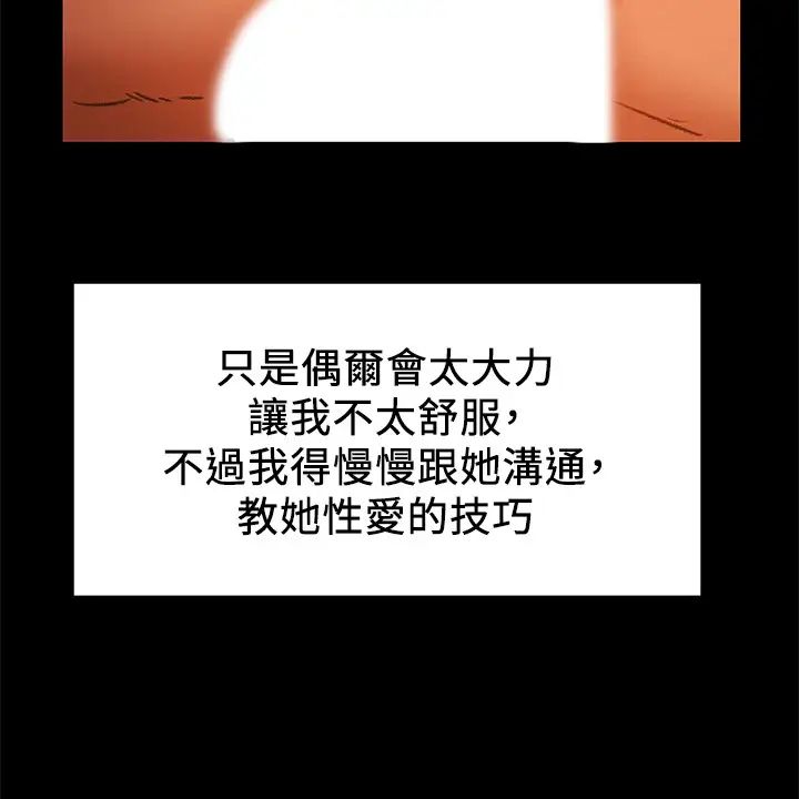 纯情女攻略计划第24话-沉迷于违背道德的郑多言