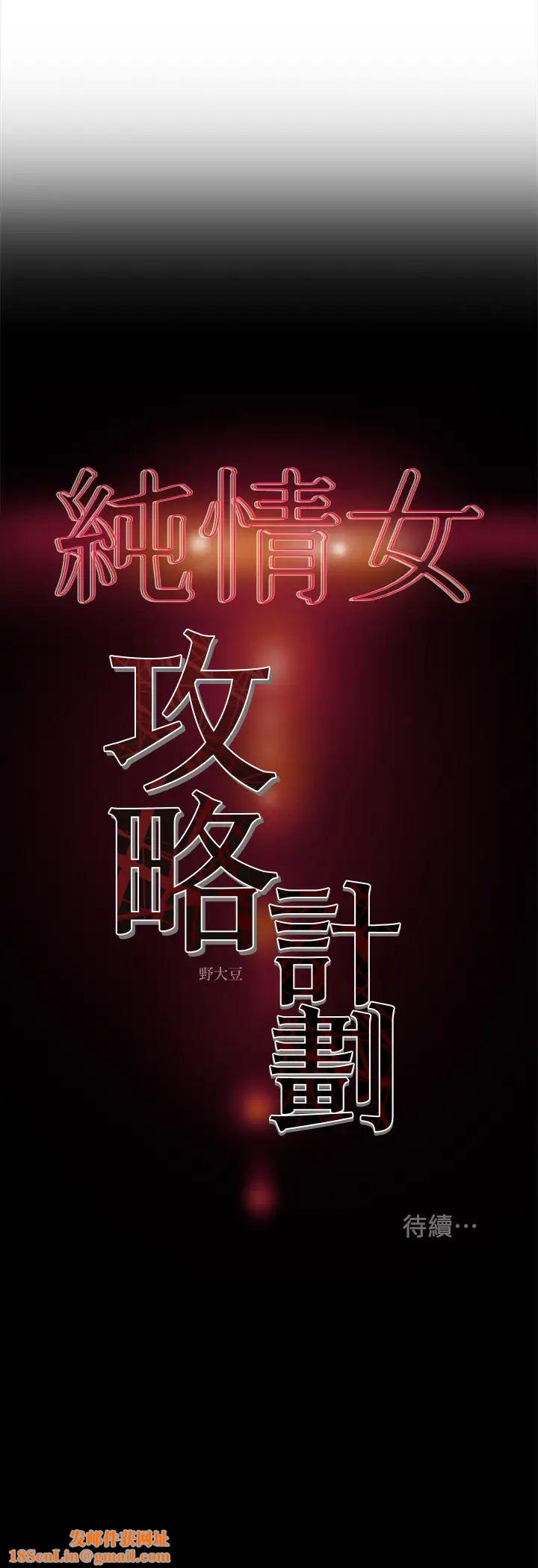 纯情女攻略计划第24话-沉迷于违背道德的郑多言