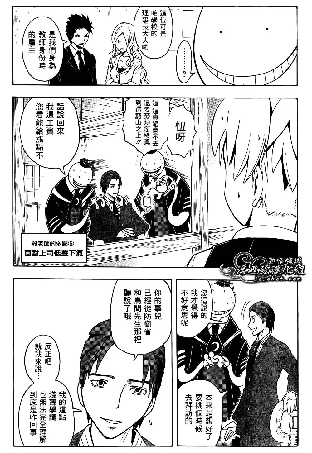 暗杀教室第012集