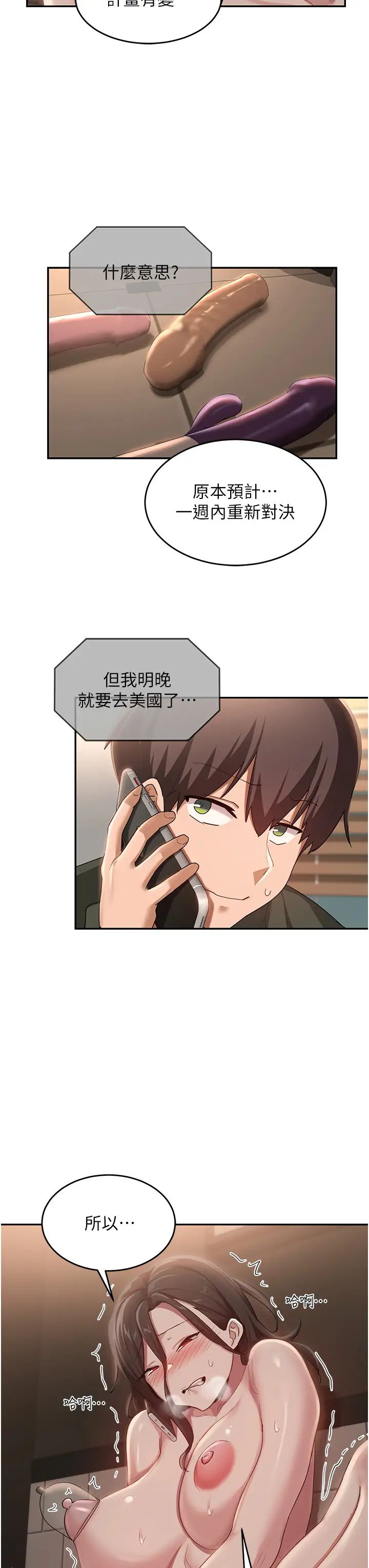 深度交流会第93话-加入对决的第三人?!