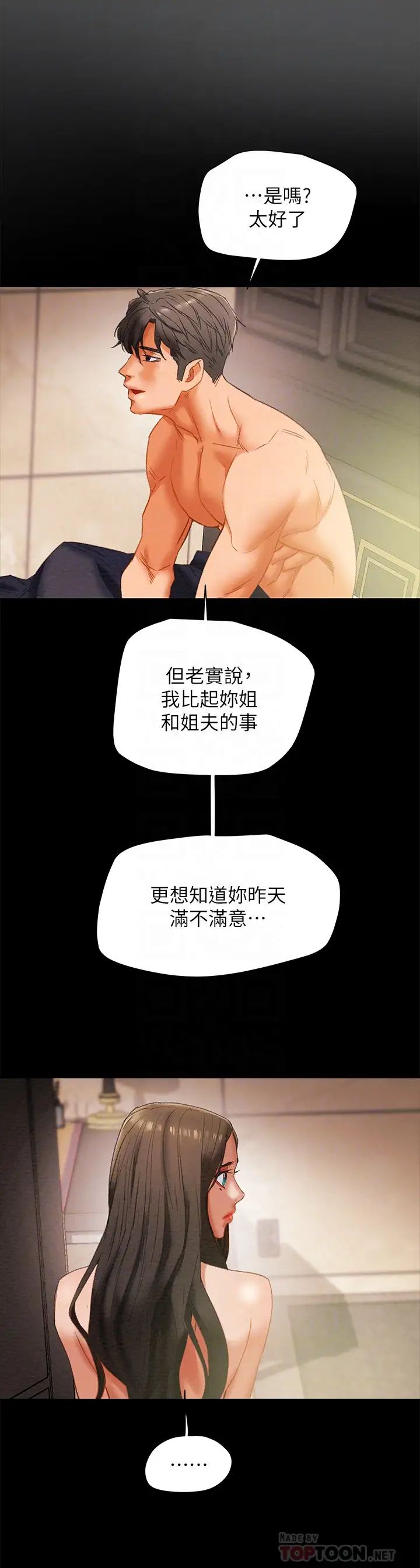 纯情女攻略计划第25话-李骏对多言的真心