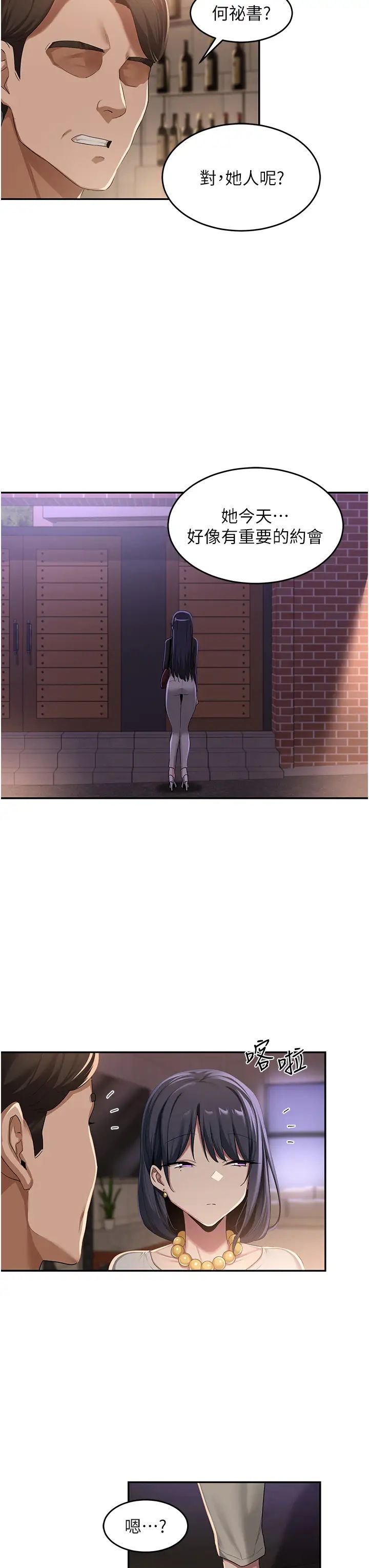 深度交流会第93话-加入对决的第三人?!