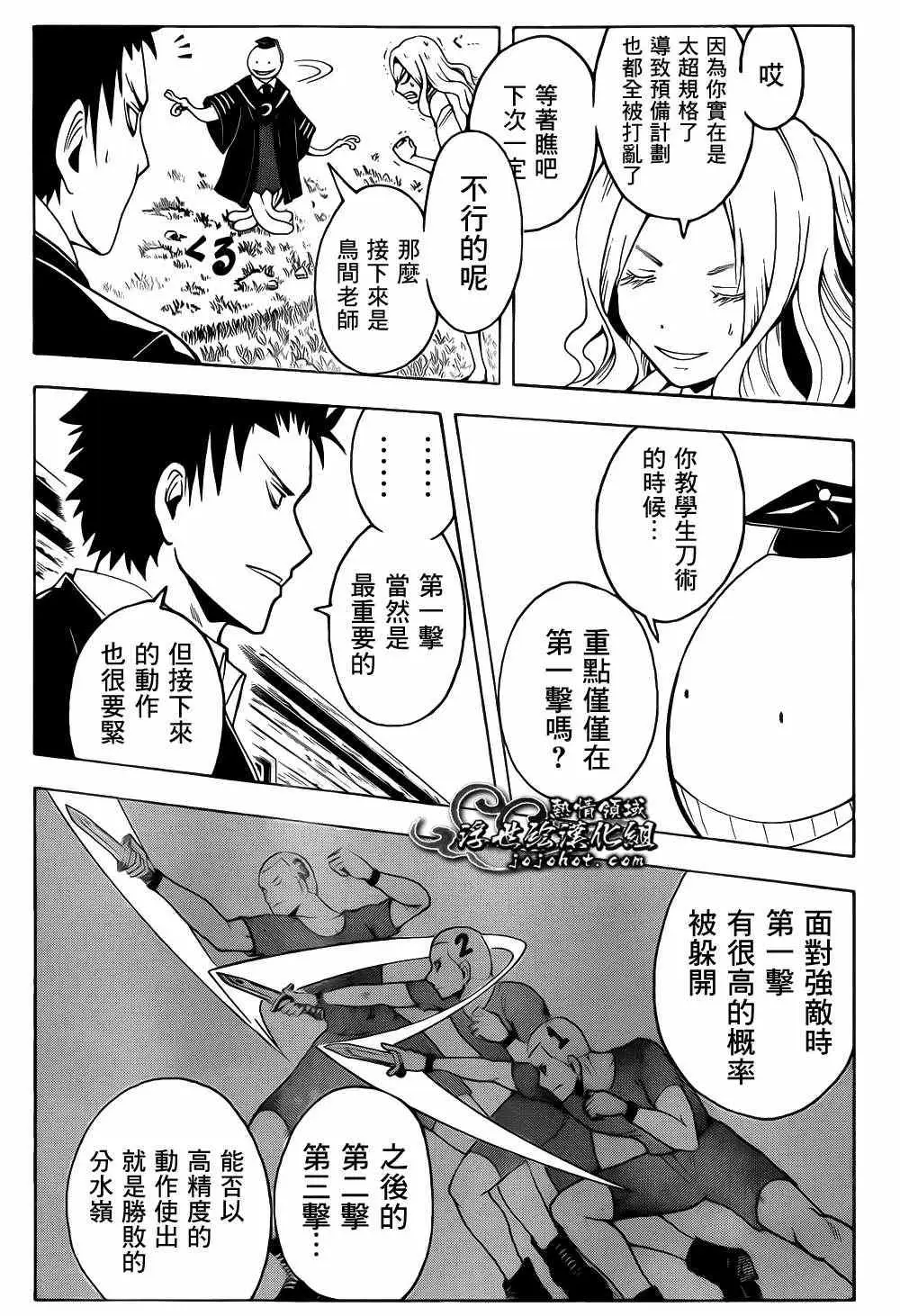 暗杀教室第013集