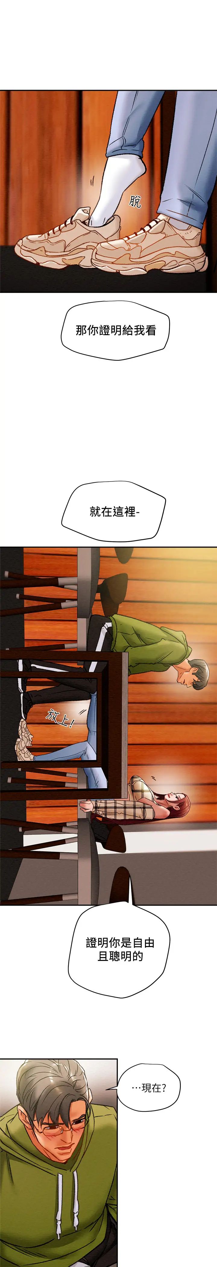 纯情女攻略计划第25话-李骏对多言的真心