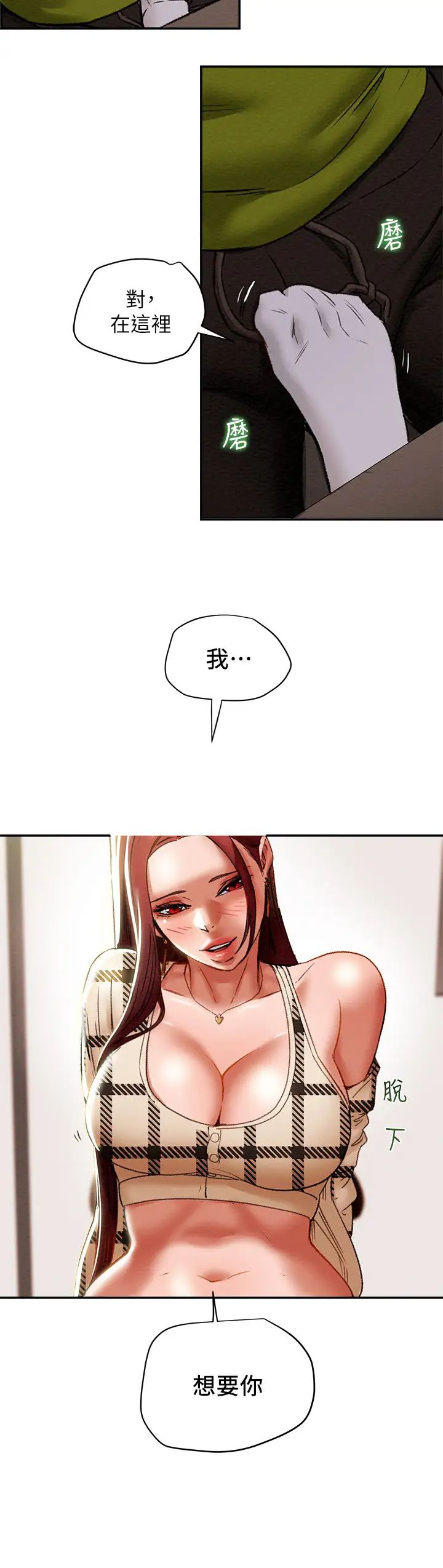 纯情女攻略计划第25话-李骏对多言的真心