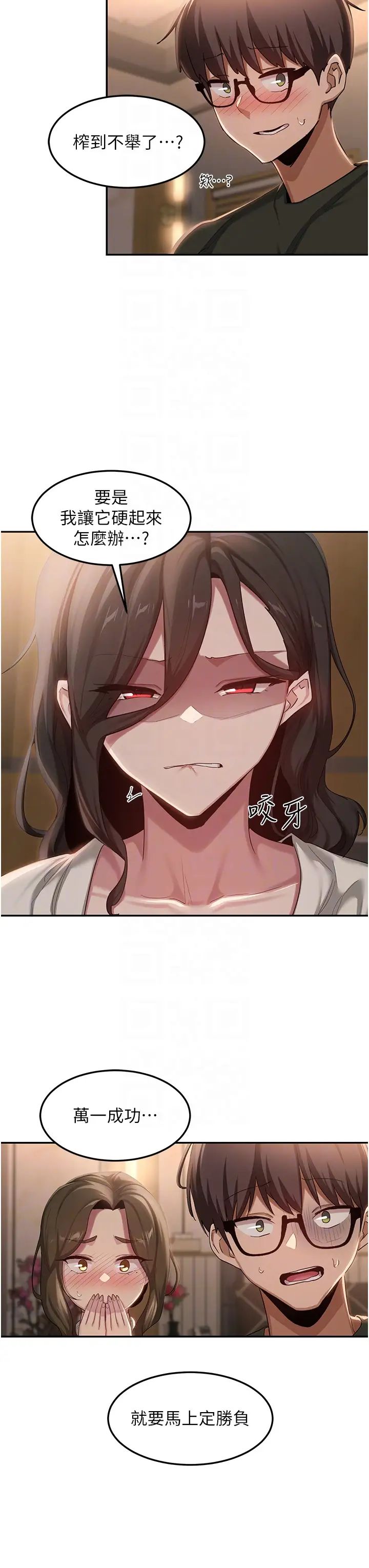 深度交流会第93话-加入对决的第三人?!