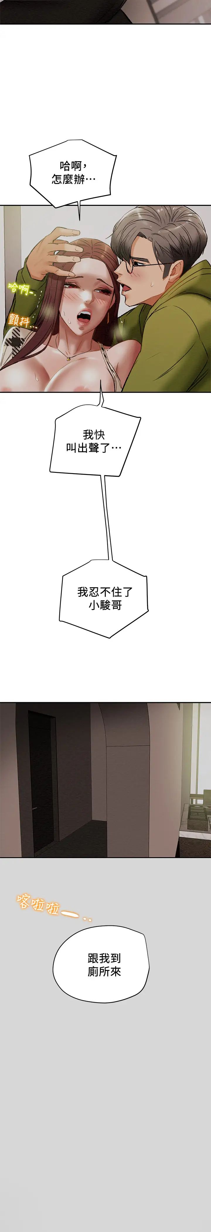 纯情女攻略计划第26话-说跟我做爱最爽!