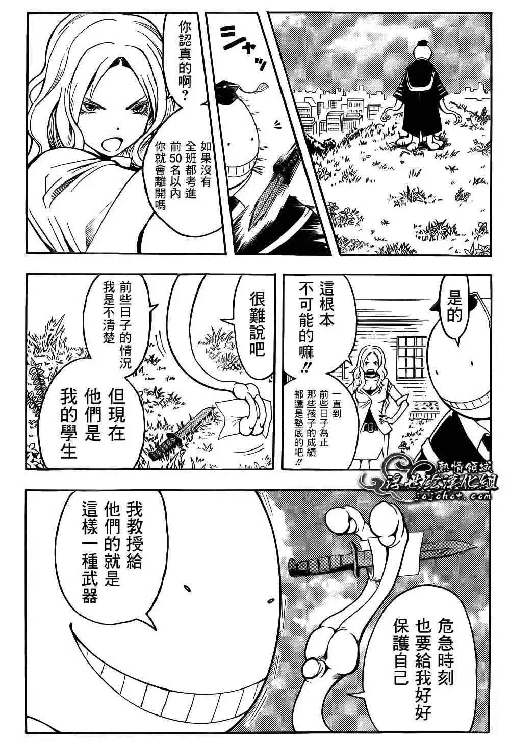 暗杀教室第014集