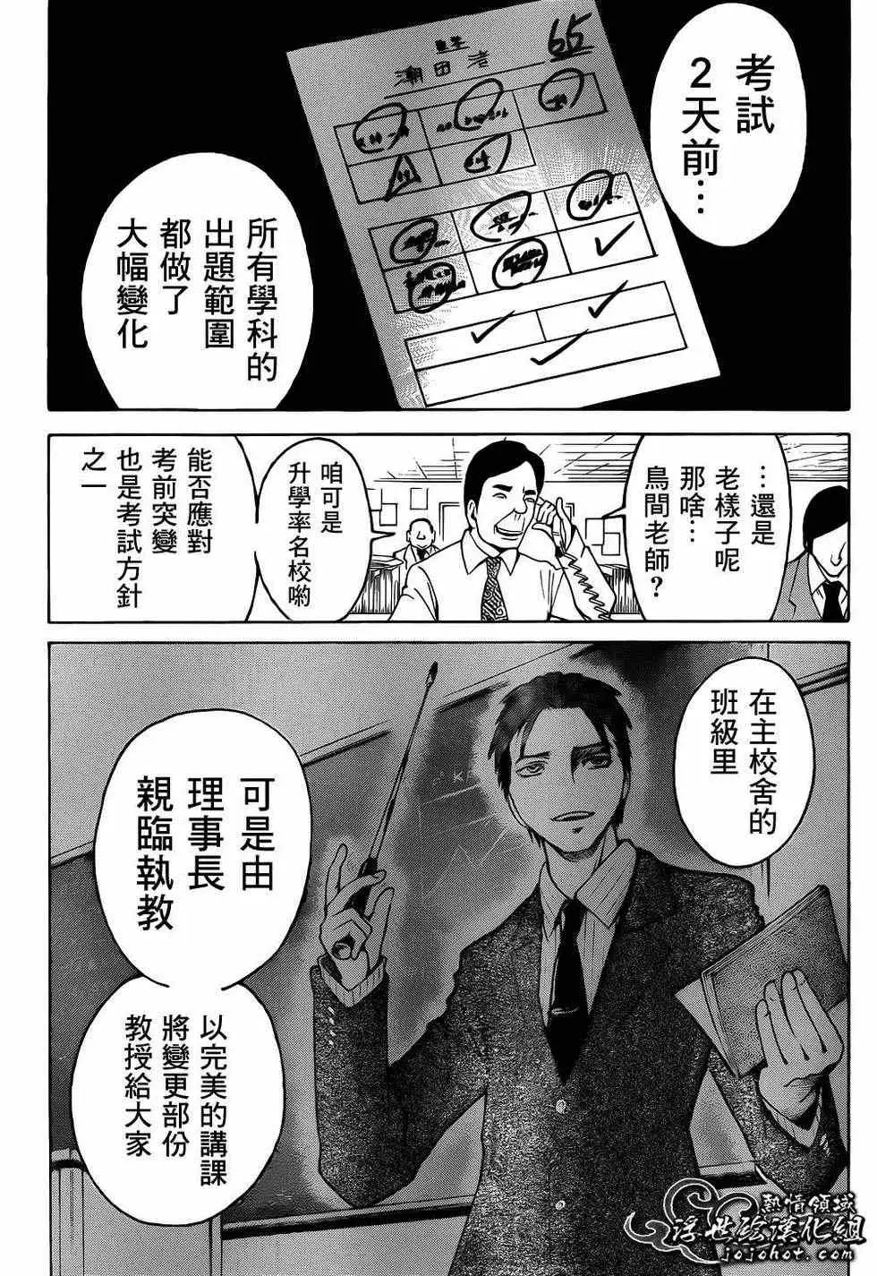 暗杀教室第014集