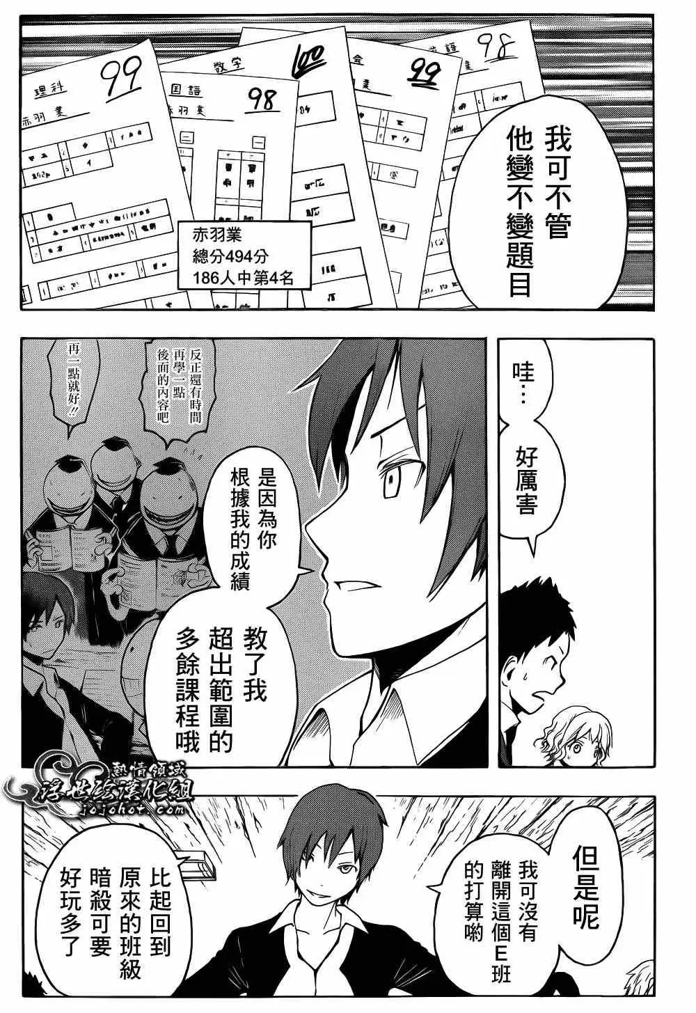 暗杀教室第014集