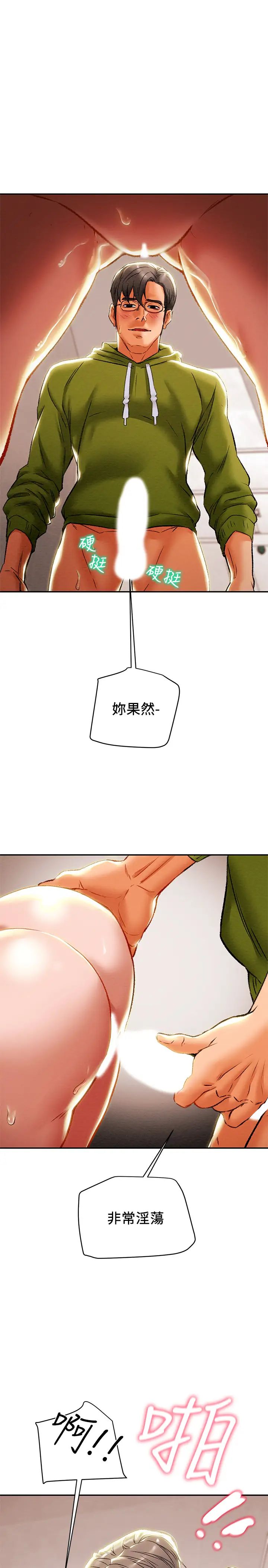 纯情女攻略计划第26话-说跟我做爱最爽!