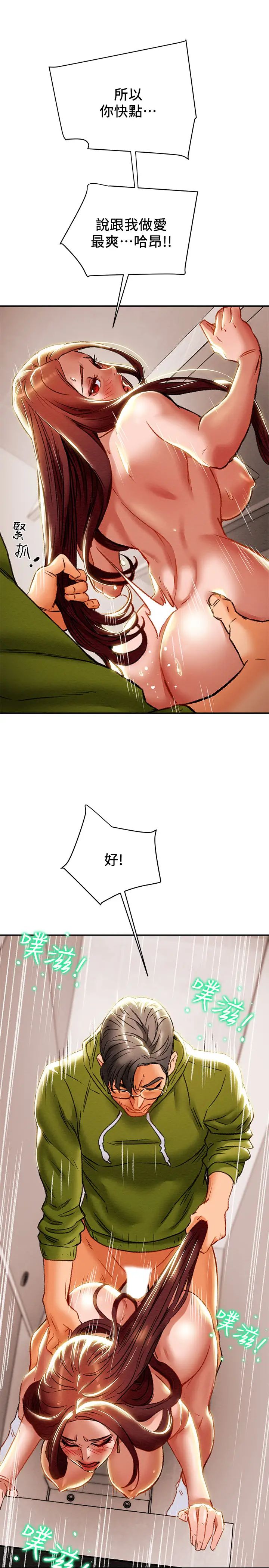 纯情女攻略计划第26话-说跟我做爱最爽!