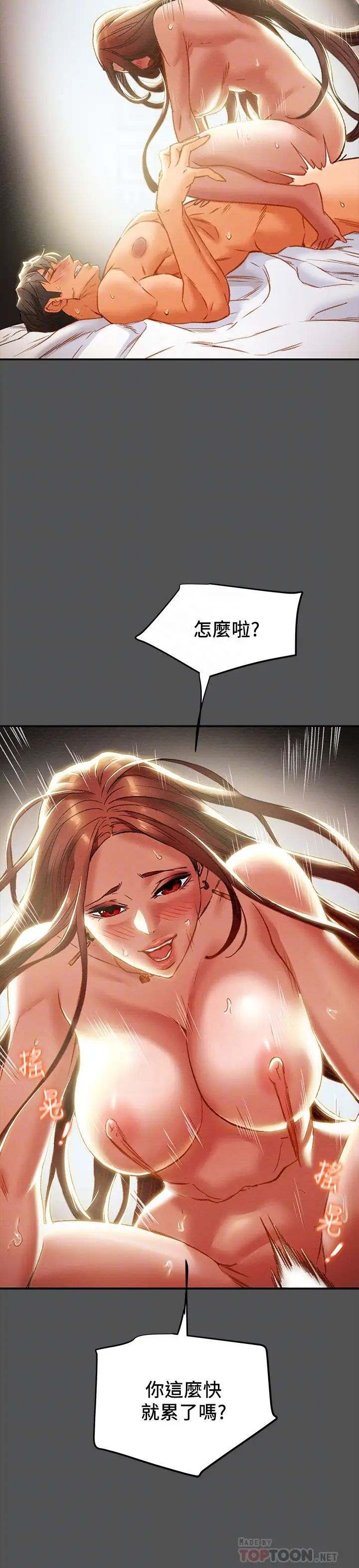 纯情女攻略计划第27话-顶到底了…!