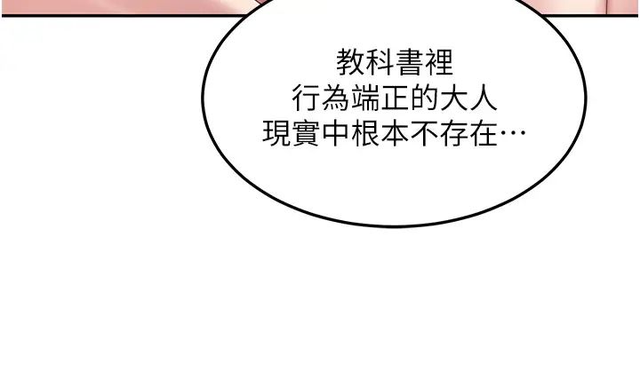 深度交流会第96话-教授!这个体位太猛瞭!