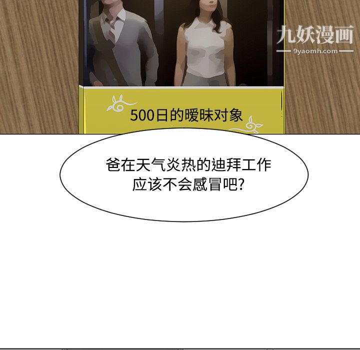 每天忍耐的男人第20话