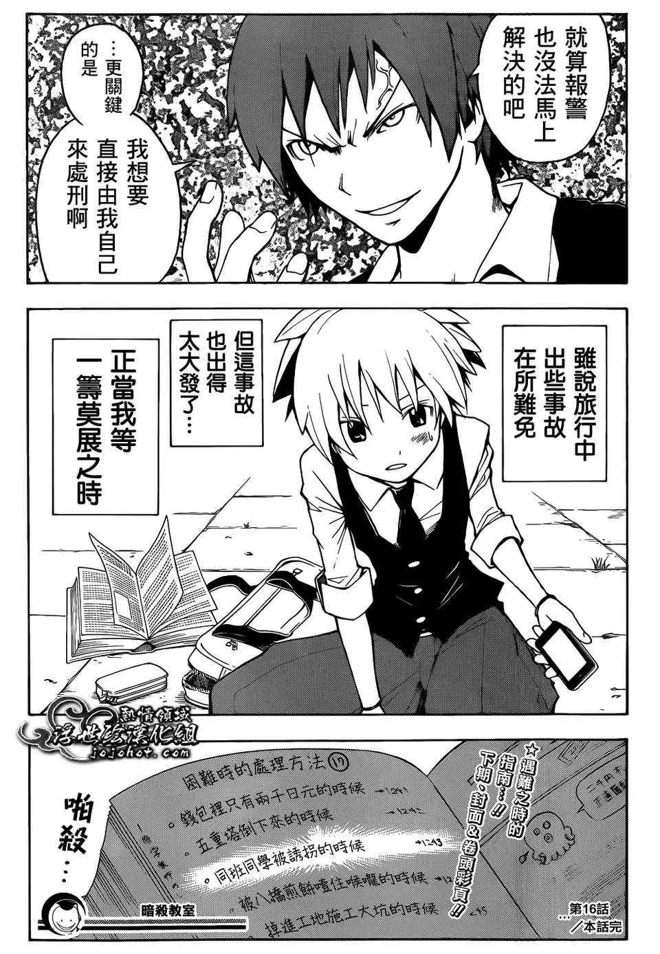 暗杀教室第016集