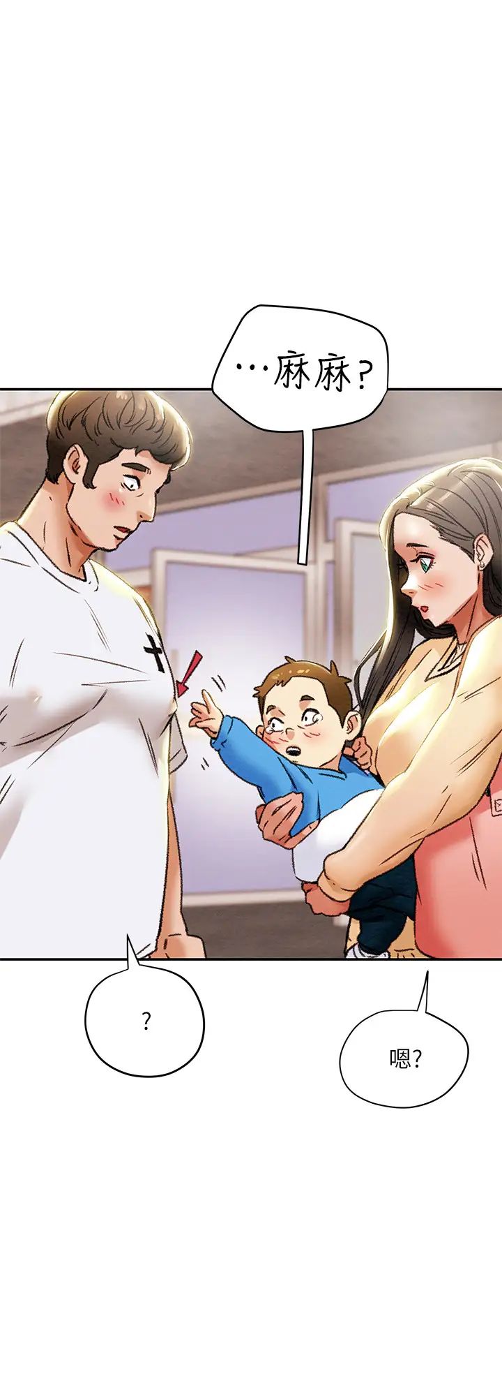 纯情女攻略计划第27话-顶到底了…!