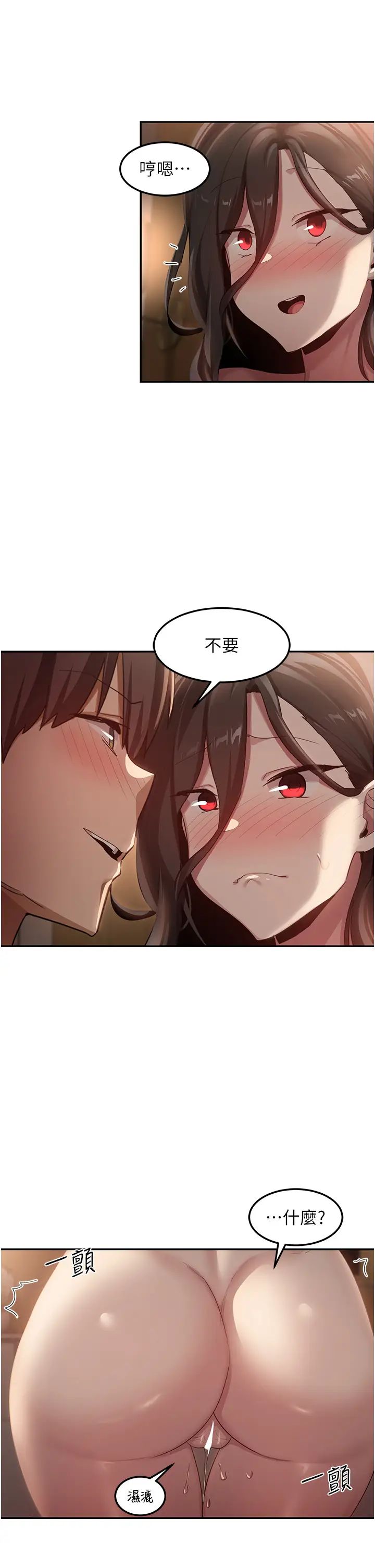 深度交流会第97话-想被插就跪好