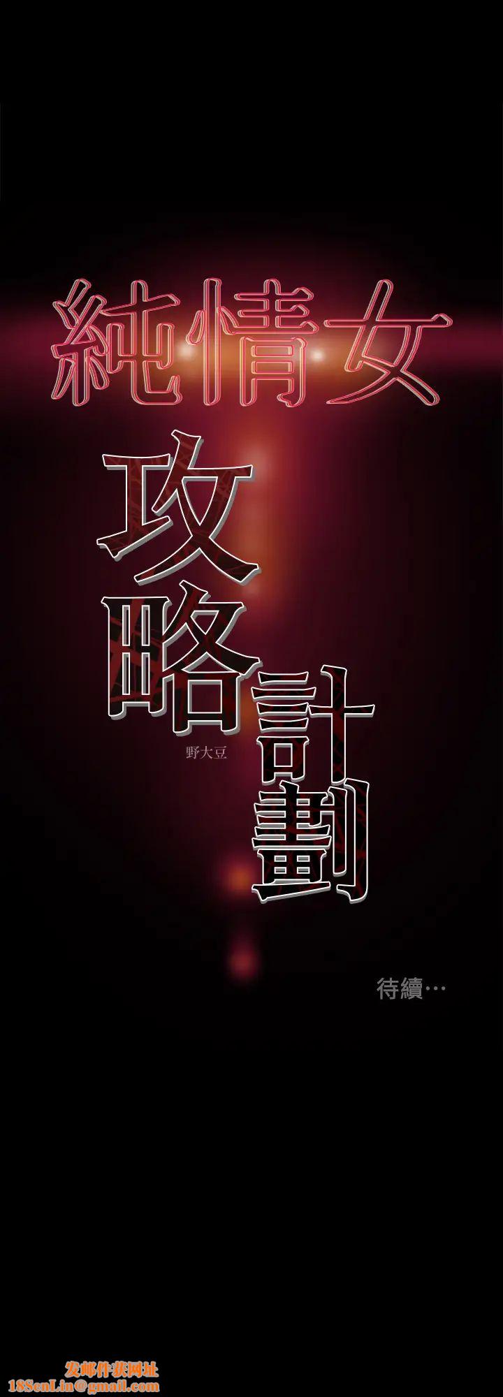 纯情女攻略计划第27话-顶到底了…!
