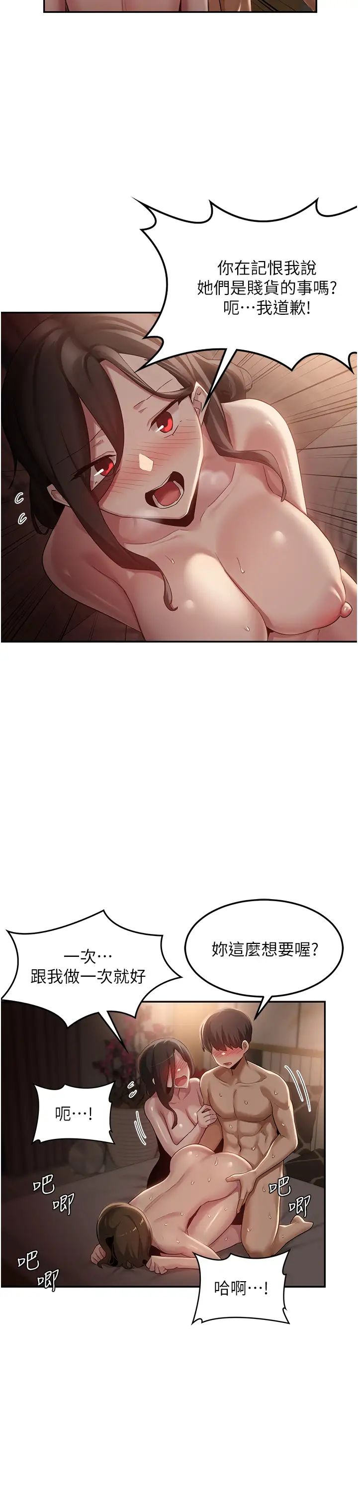 深度交流会第97话-想被插就跪好