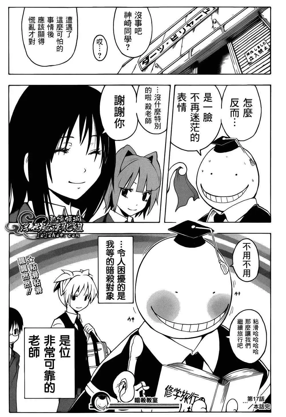 暗杀教室第017集