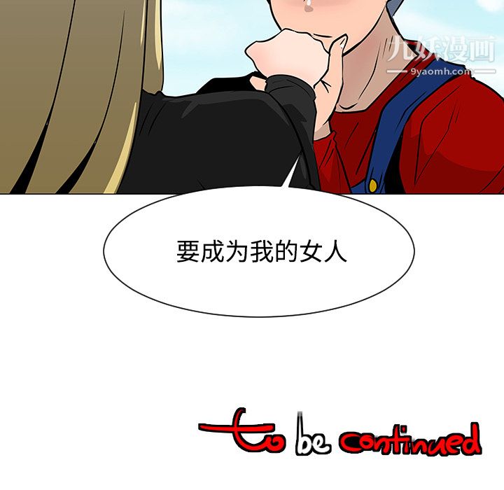 每天忍耐的男人第20话