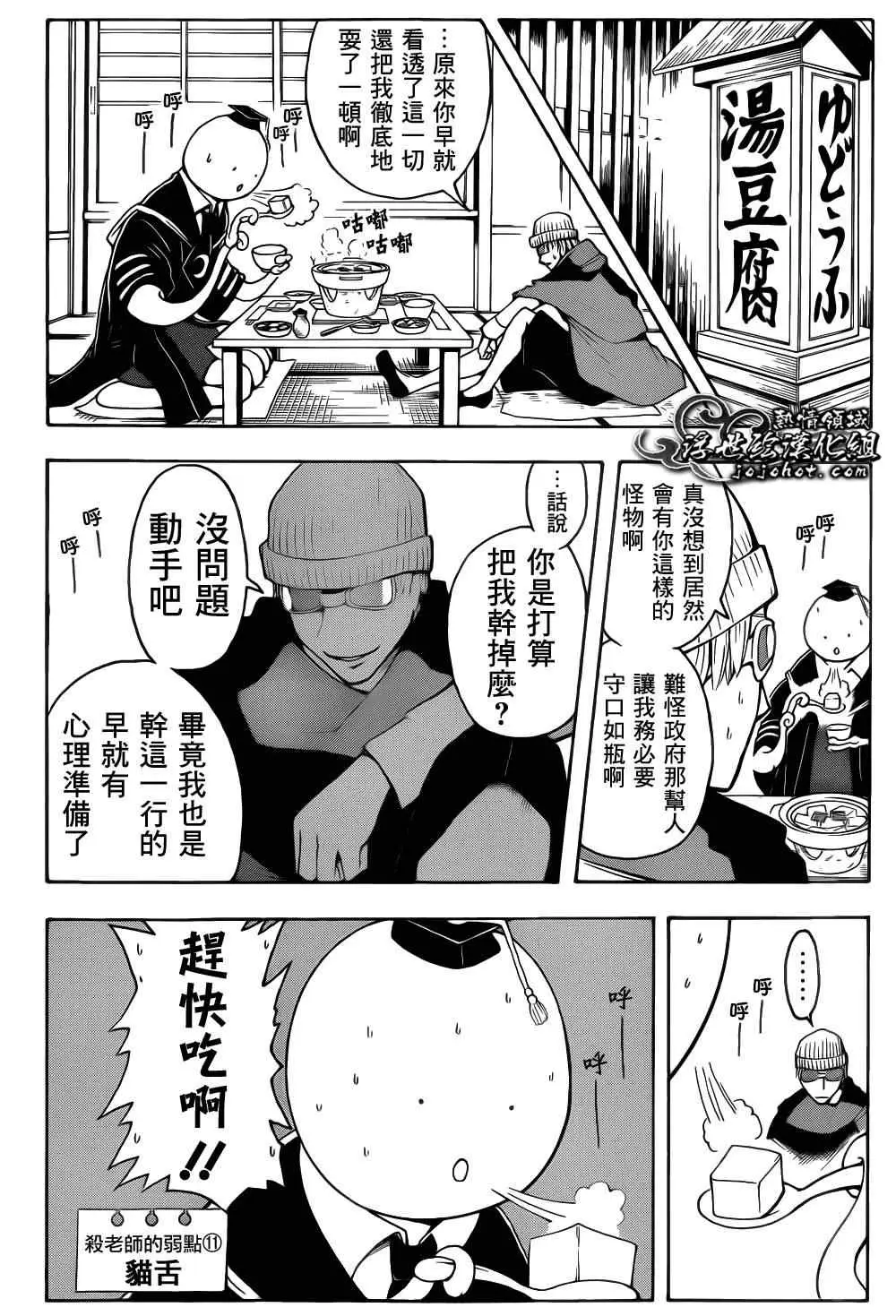 暗杀教室第018集