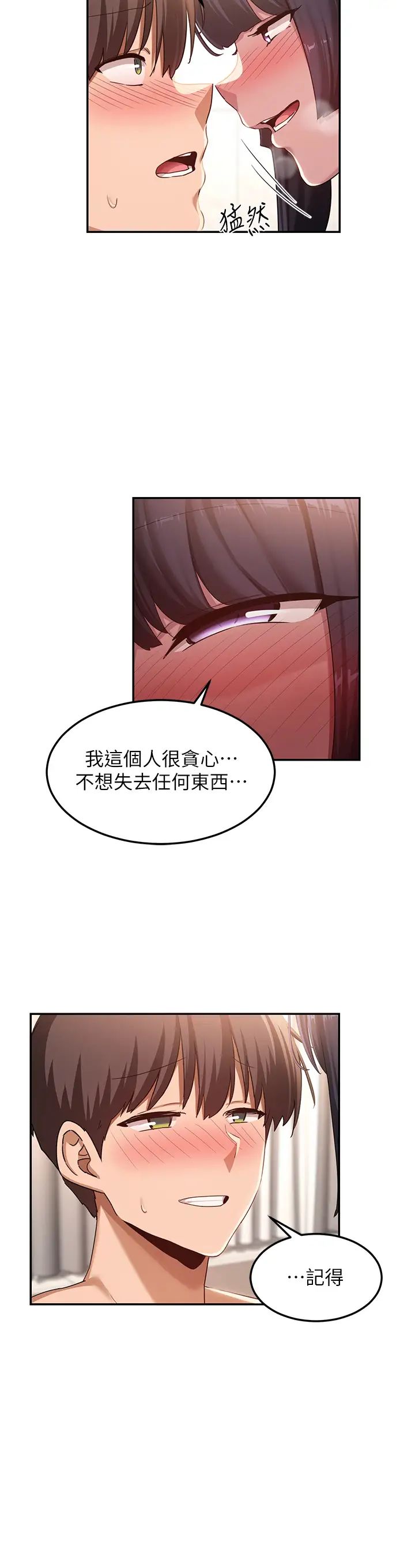 深度交流会第101话-让所有人性福的觉悟