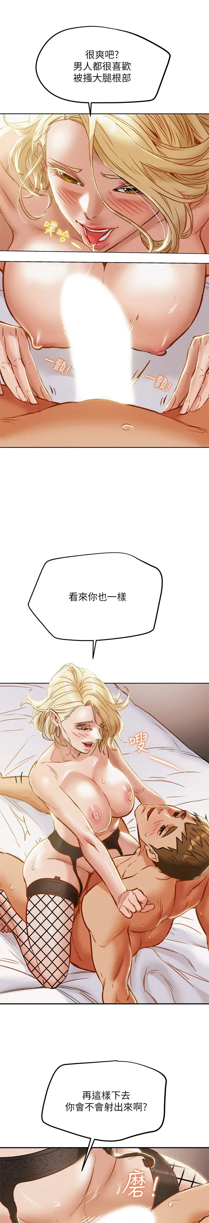 纯情女攻略计划第30话-和老婆完全不同檔次的技术