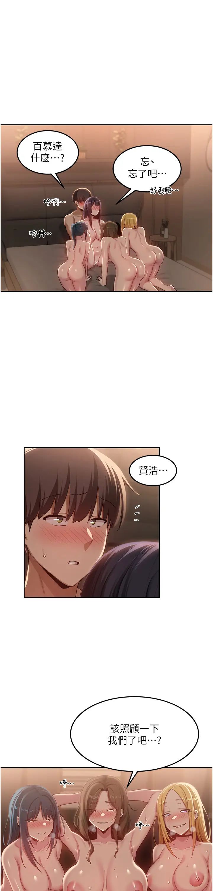 深度交流会第102话-一起上我会忍不住!