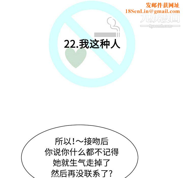 每天忍耐的男人第22话