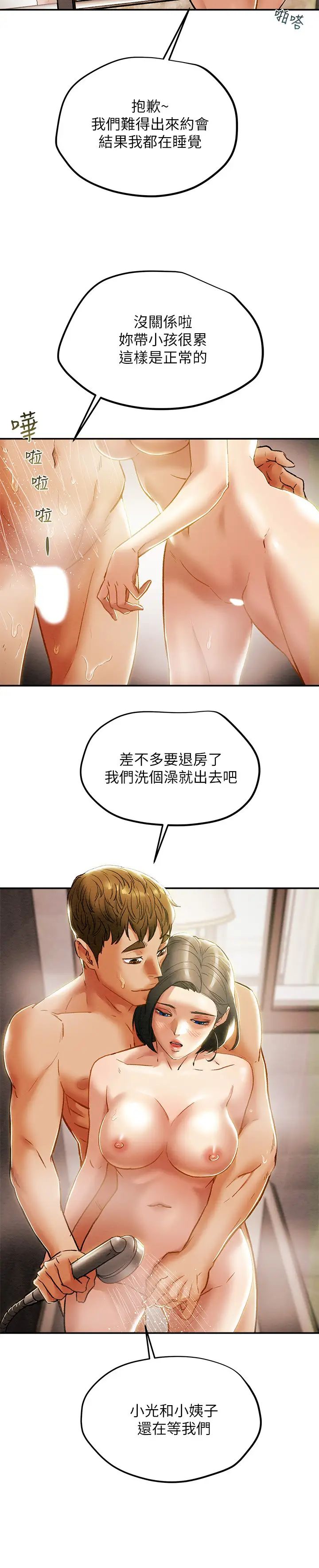 纯情女攻略计划第31话-逐渐大胆的要求