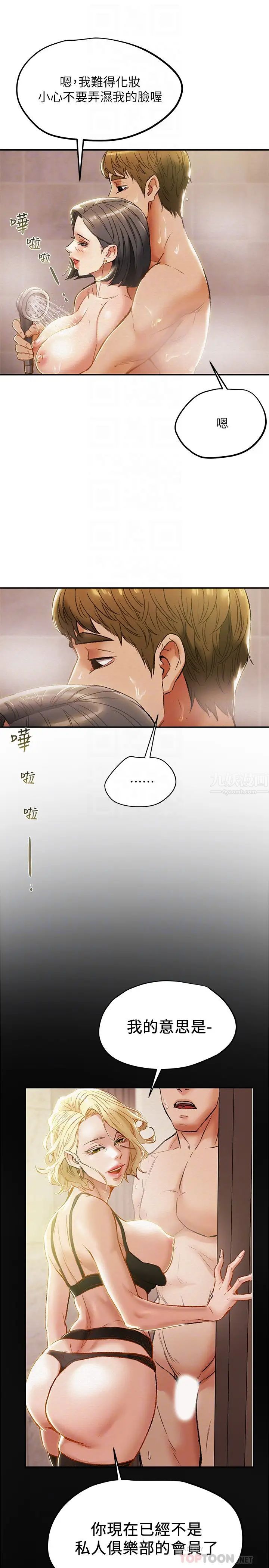纯情女攻略计划第31话-逐渐大胆的要求