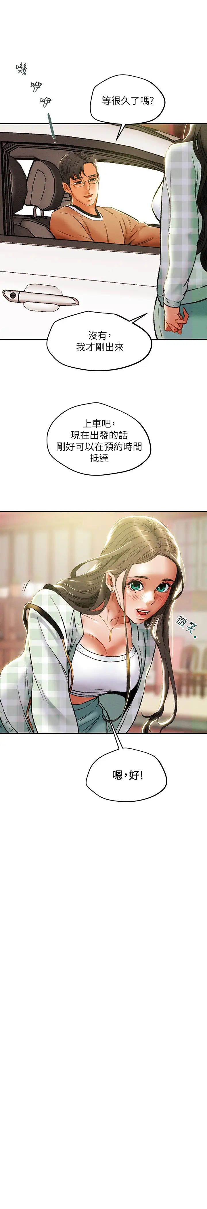 纯情女攻略计划第31话-逐渐大胆的要求