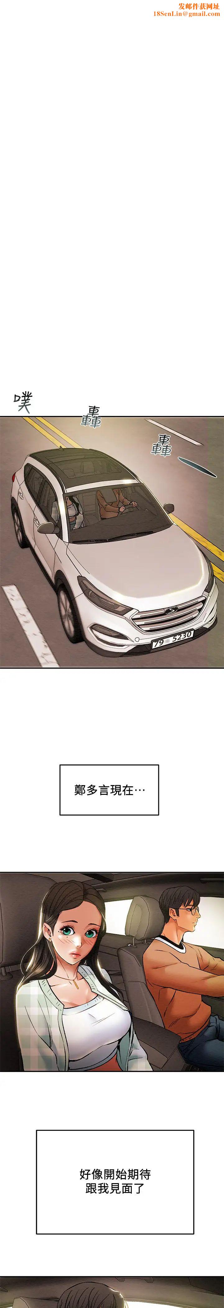 纯情女攻略计划第31话-逐渐大胆的要求