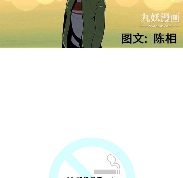 每天忍耐的男人第23话