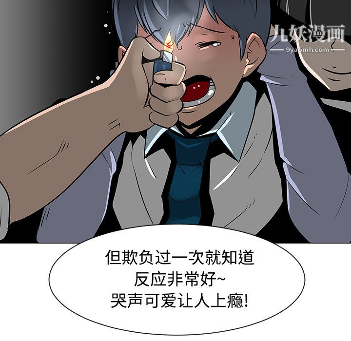 每天忍耐的男人第23话