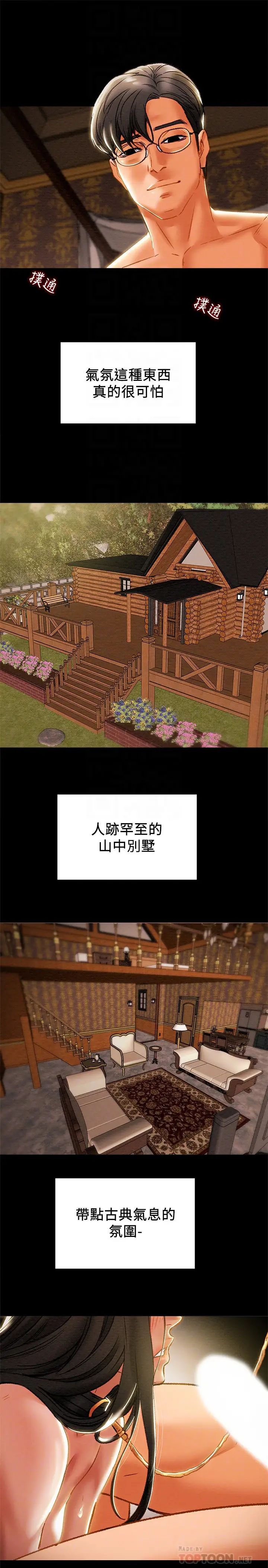 纯情女攻略计划第32话-主人,舒服吗?
