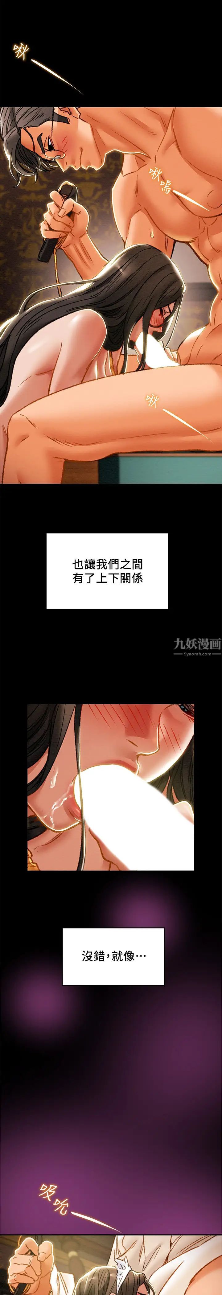 纯情女攻略计划第32话-主人,舒服吗?