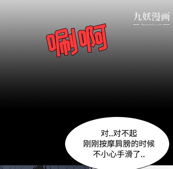 每天忍耐的男人第23话