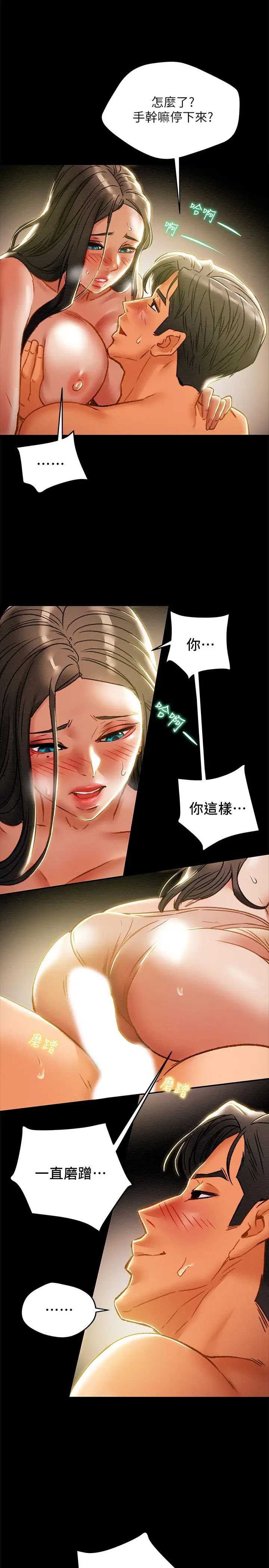 纯情女攻略计划第32话-主人,舒服吗?