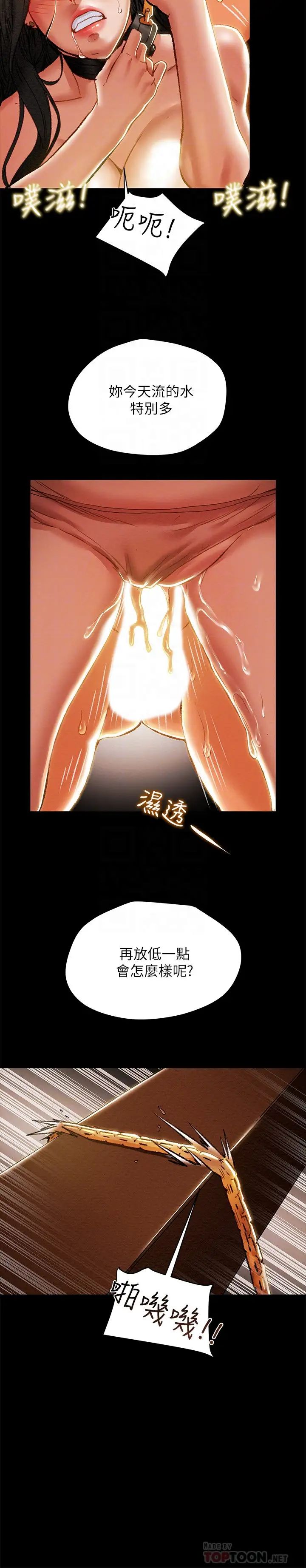 纯情女攻略计划第33话-我竟然是这么淫荡的女人⋯?