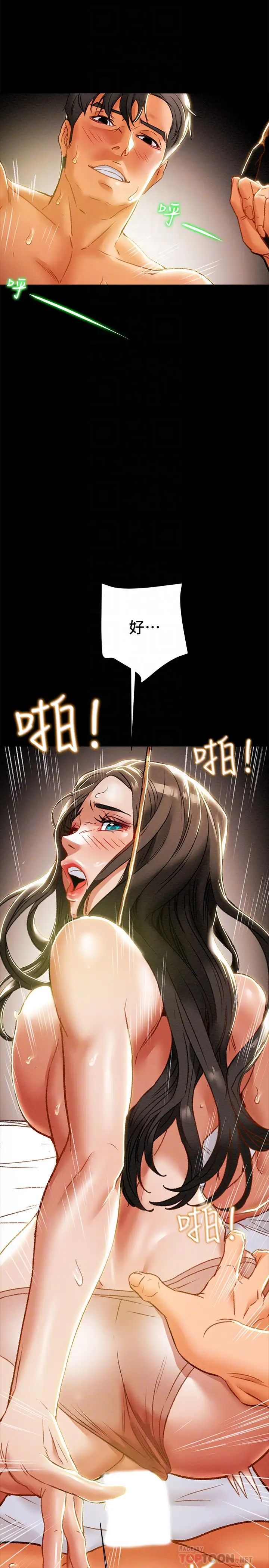 纯情女攻略计划第33话-我竟然是这么淫荡的女人⋯?