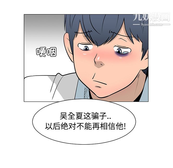 每天忍耐的男人第24话