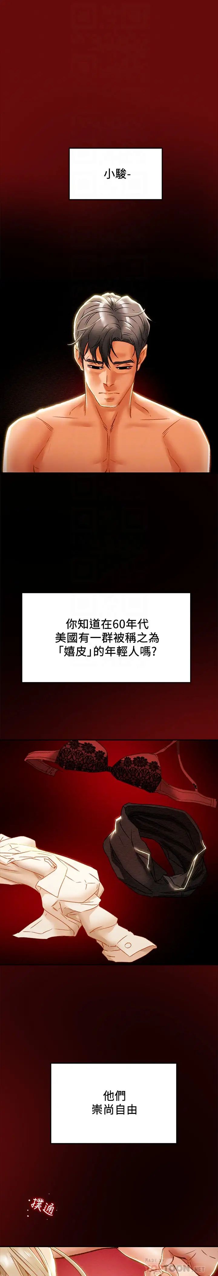 纯情女攻略计划第34话-两人之间的新情感