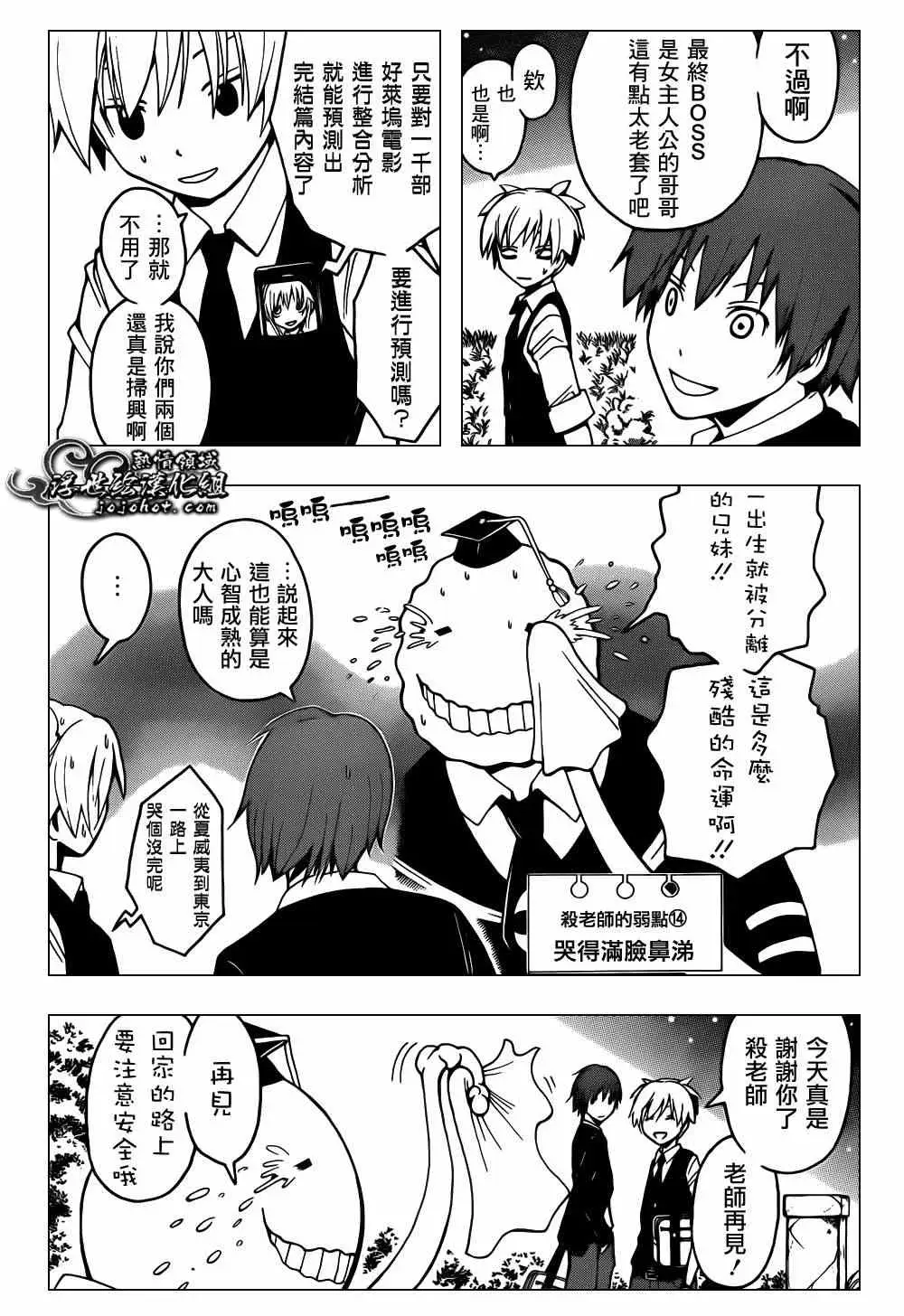 暗杀教室第028集