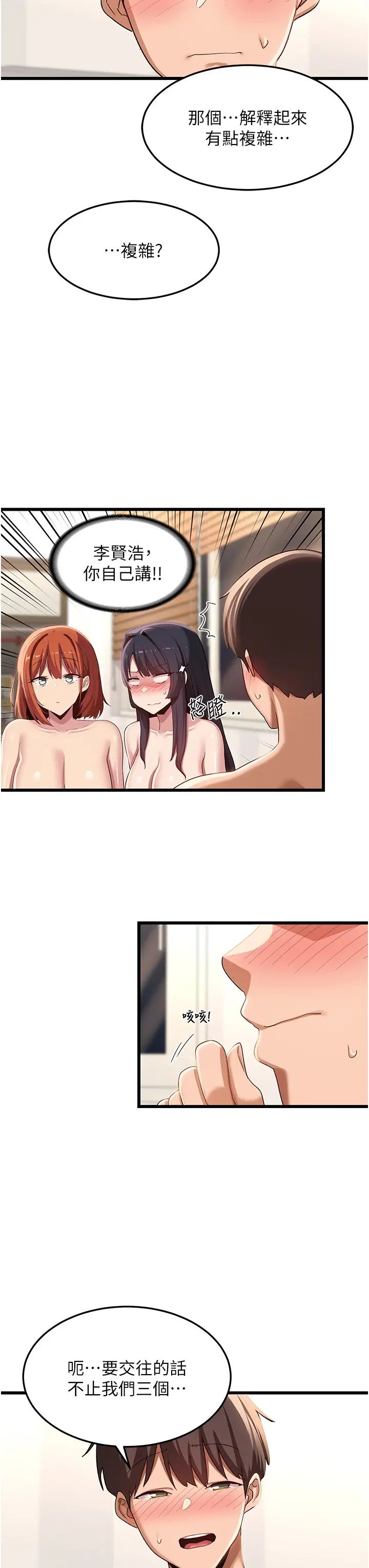 深度交流会第108话-浮出水面的姦情