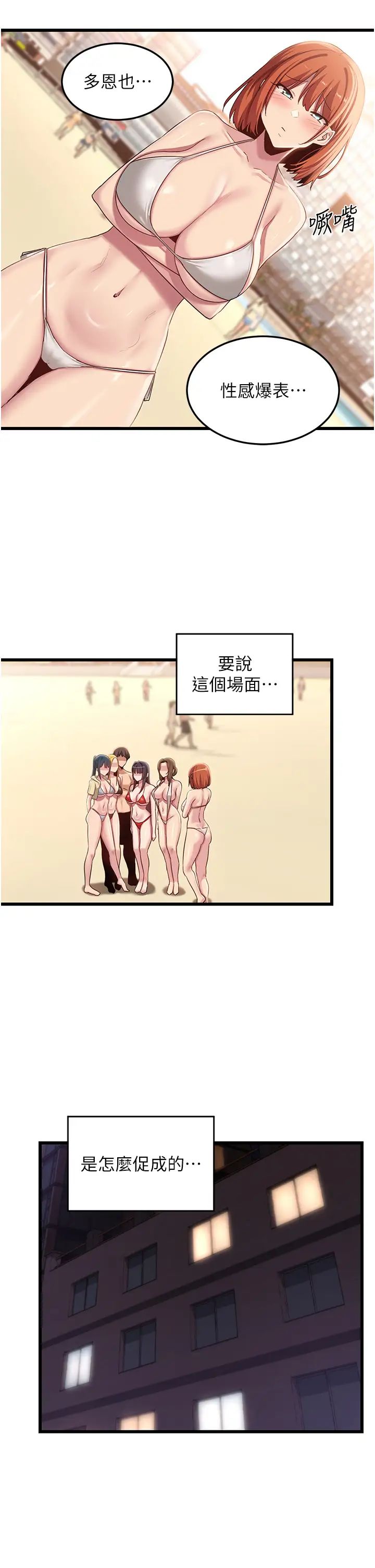 深度交流会第109话-激情不断的沙滩约会